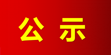 （测试内容）招聘体测成绩公示